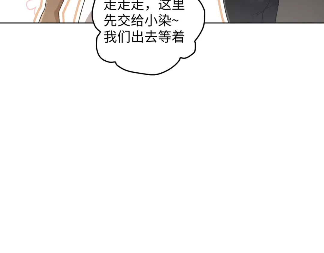 嘿！臭宝 第10话 你会做流量主播吗？ 第83页
