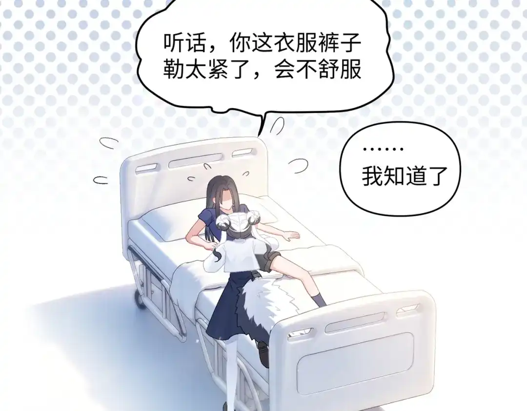 嘿！臭宝 第10话 你会做流量主播吗？ 第86页
