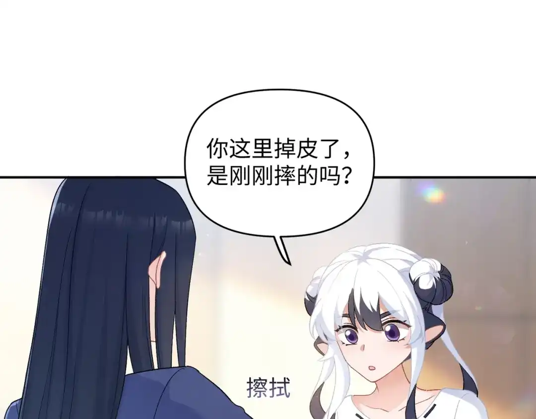 嘿！臭宝 第10话 你会做流量主播吗？ 第88页