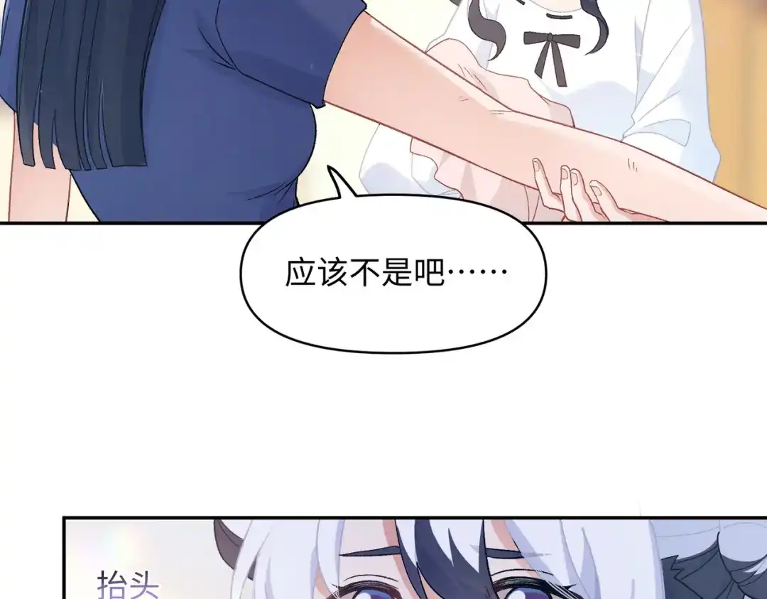 嘿！臭宝 第10话 你会做流量主播吗？ 第89页