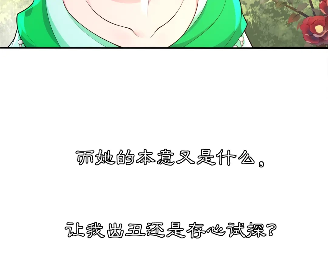 月沉吟 第93话 牡丹 第11页
