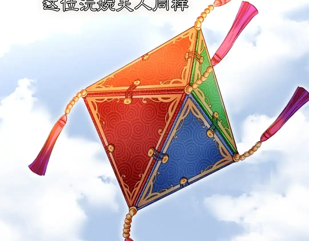月沉吟 第93话 牡丹 第17页