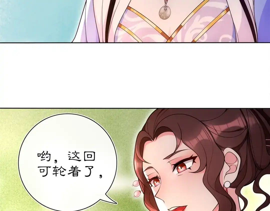 月沉吟 第93话 牡丹 第21页