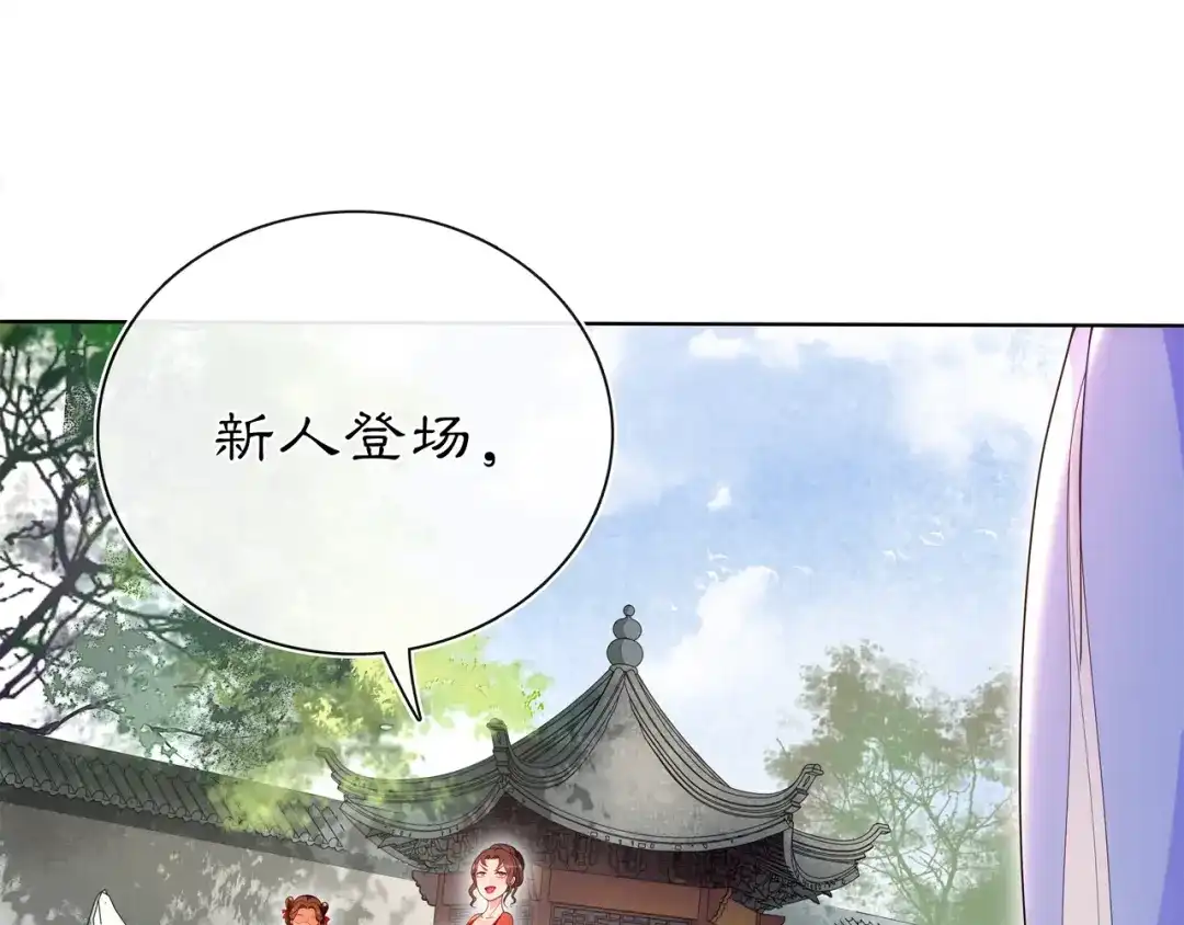 月沉吟 第93话 牡丹 第23页