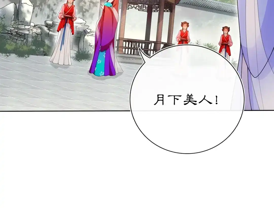 月沉吟 第93话 牡丹 第24页