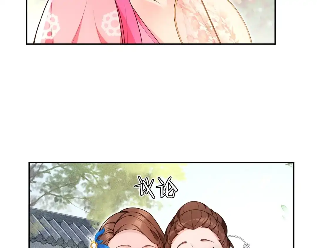 月沉吟 第93话 牡丹 第29页