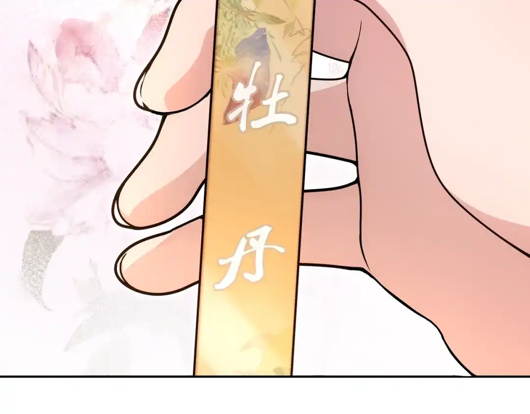 月沉吟 第93话 牡丹 第31页