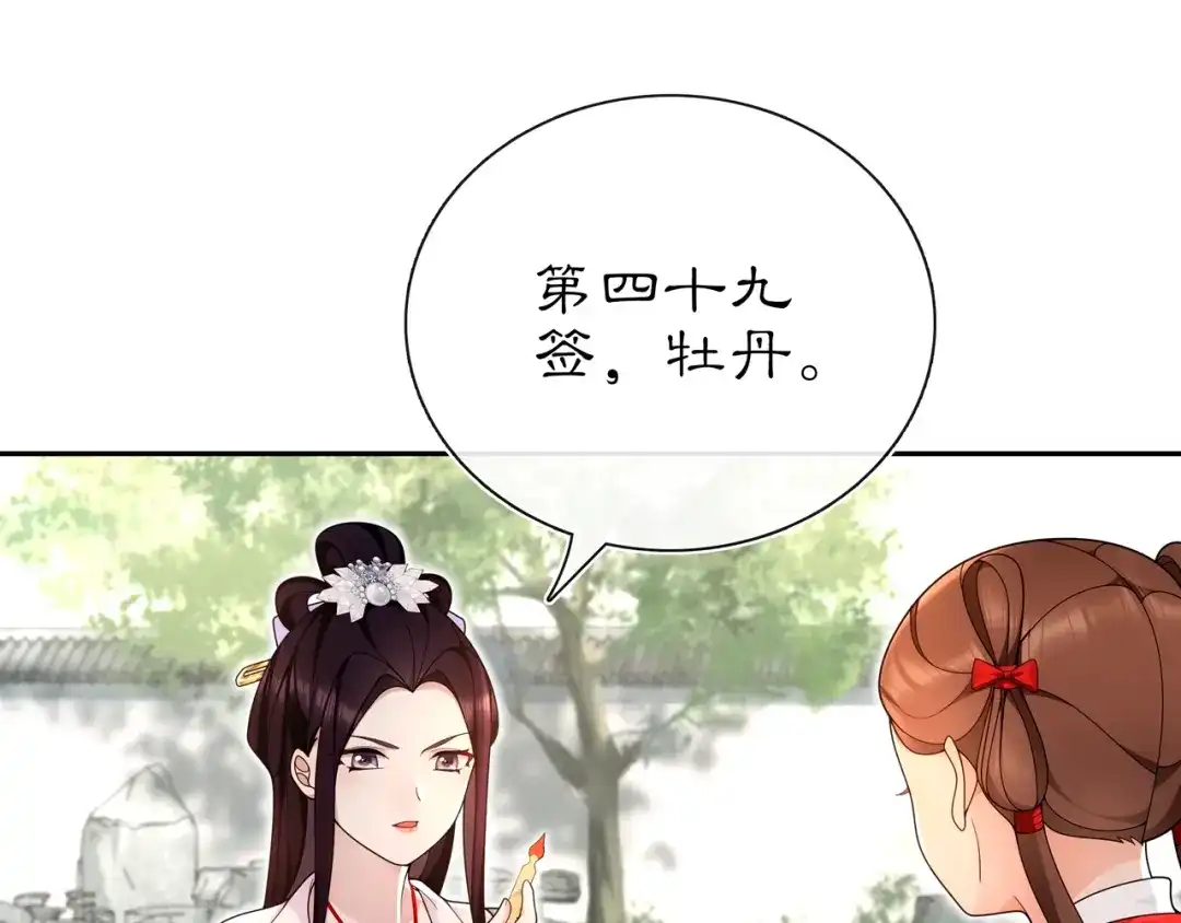 月沉吟 第93话 牡丹 第32页