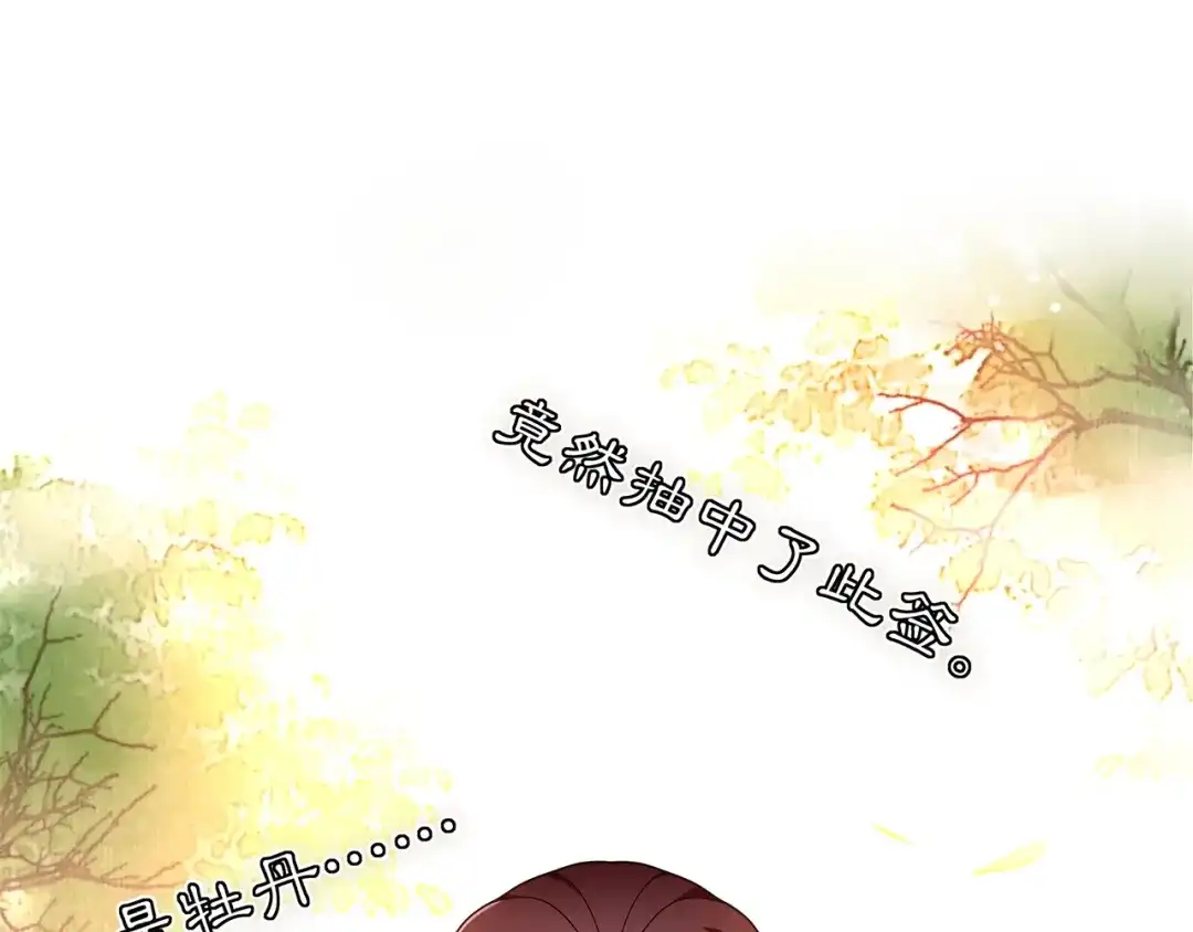 月沉吟 第93话 牡丹 第36页
