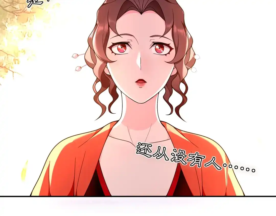 月沉吟 第93话 牡丹 第37页
