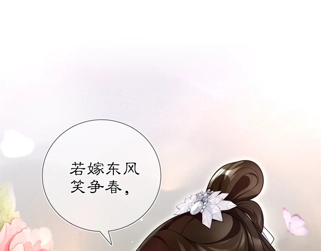 月沉吟 第93话 牡丹 第38页