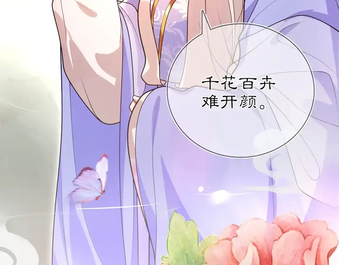 月沉吟 第93话 牡丹 第40页