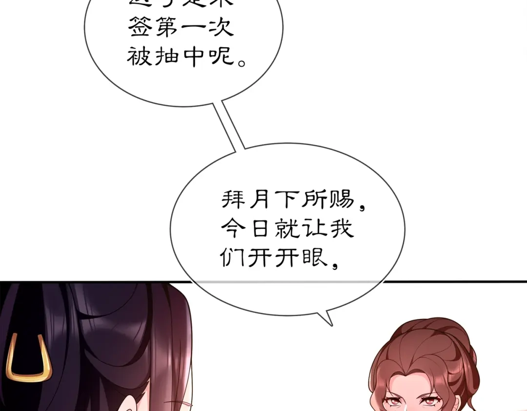 月沉吟 第93话 牡丹 第43页
