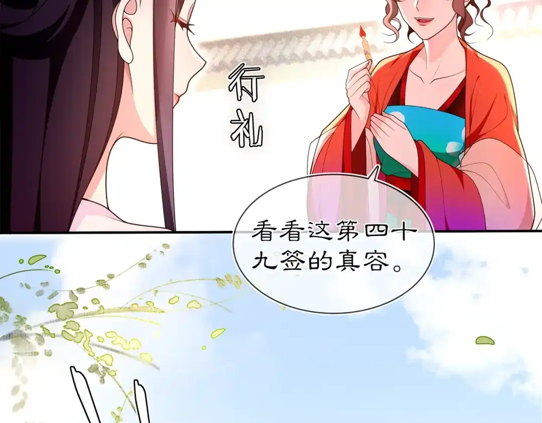 月沉吟 第93话 牡丹 第44页