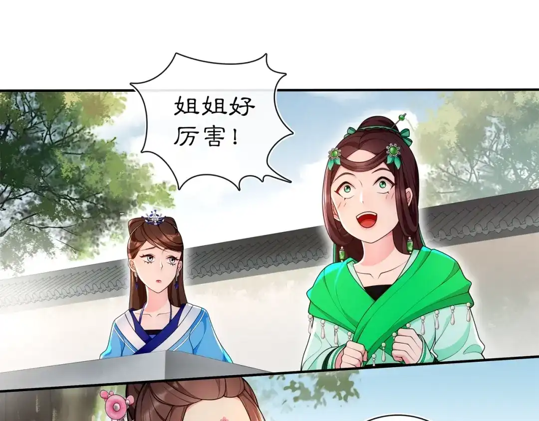 月沉吟 第93话 牡丹 第48页