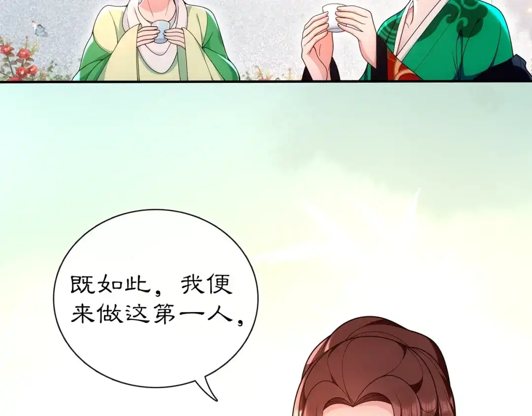 月沉吟 第93话 牡丹 第50页