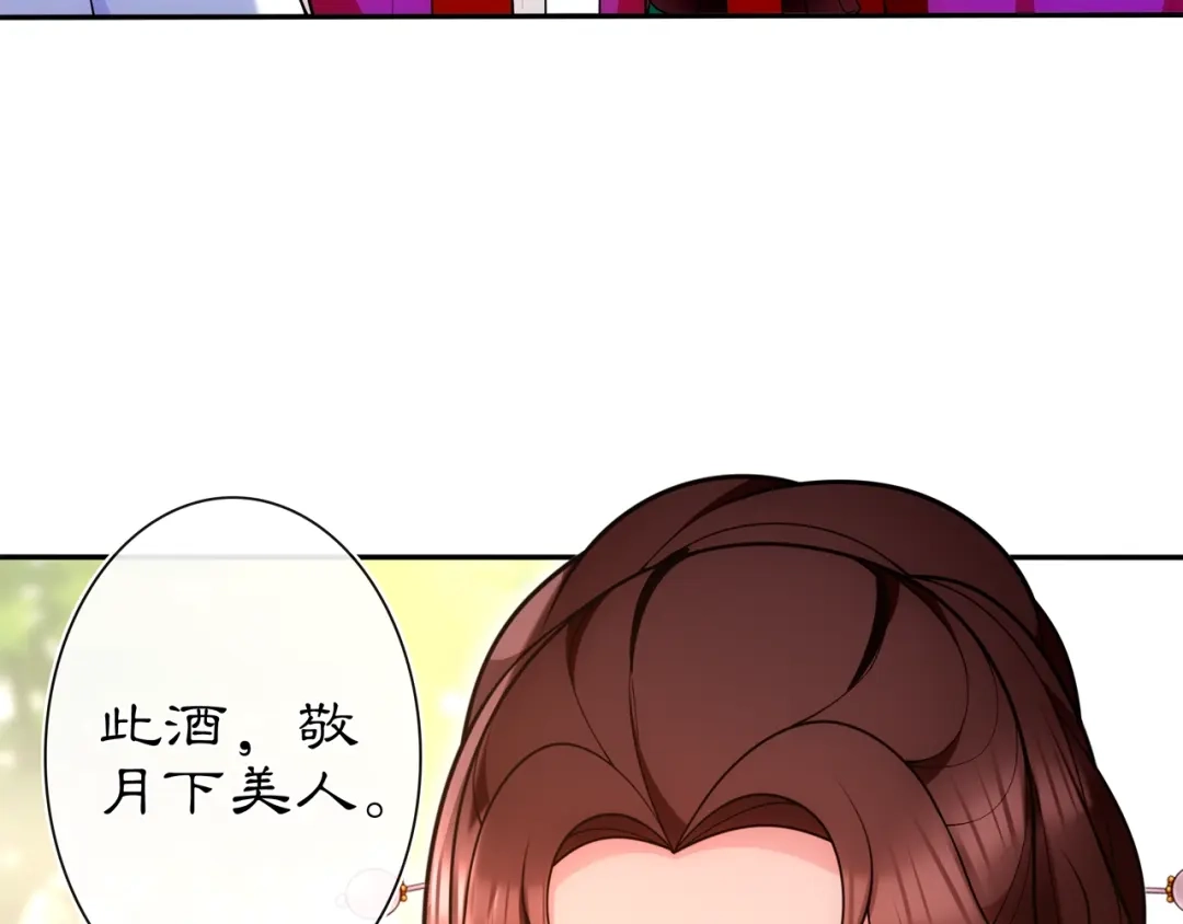 月沉吟 第93话 牡丹 第52页