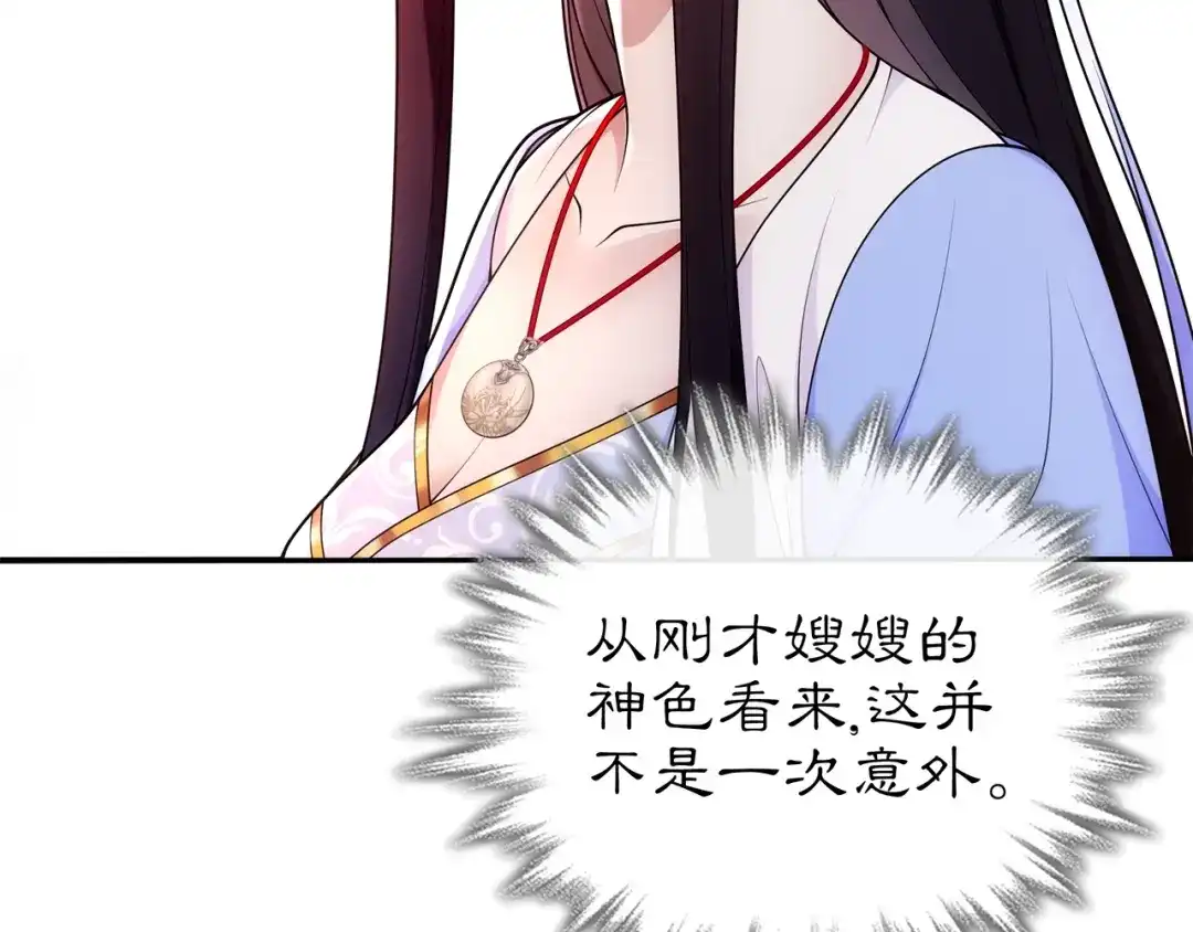 月沉吟 第93话 牡丹 第7页