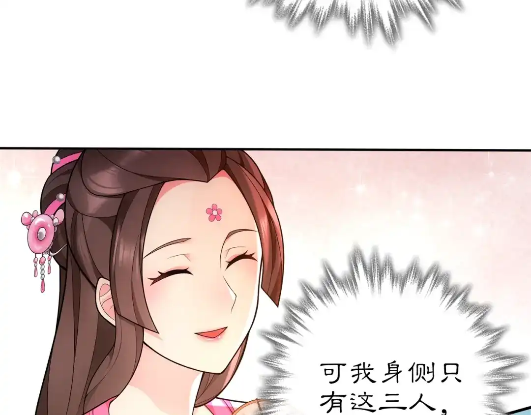 月沉吟 第93话 牡丹 第8页