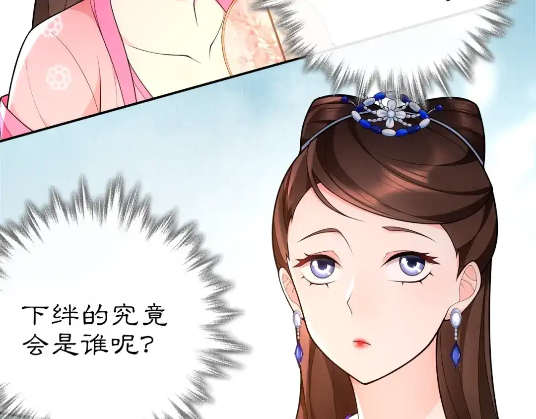 月沉吟 第93话 牡丹 第9页