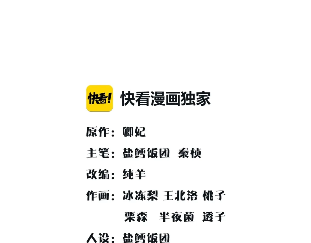 月沉吟 第94话 满足心愿 第1页