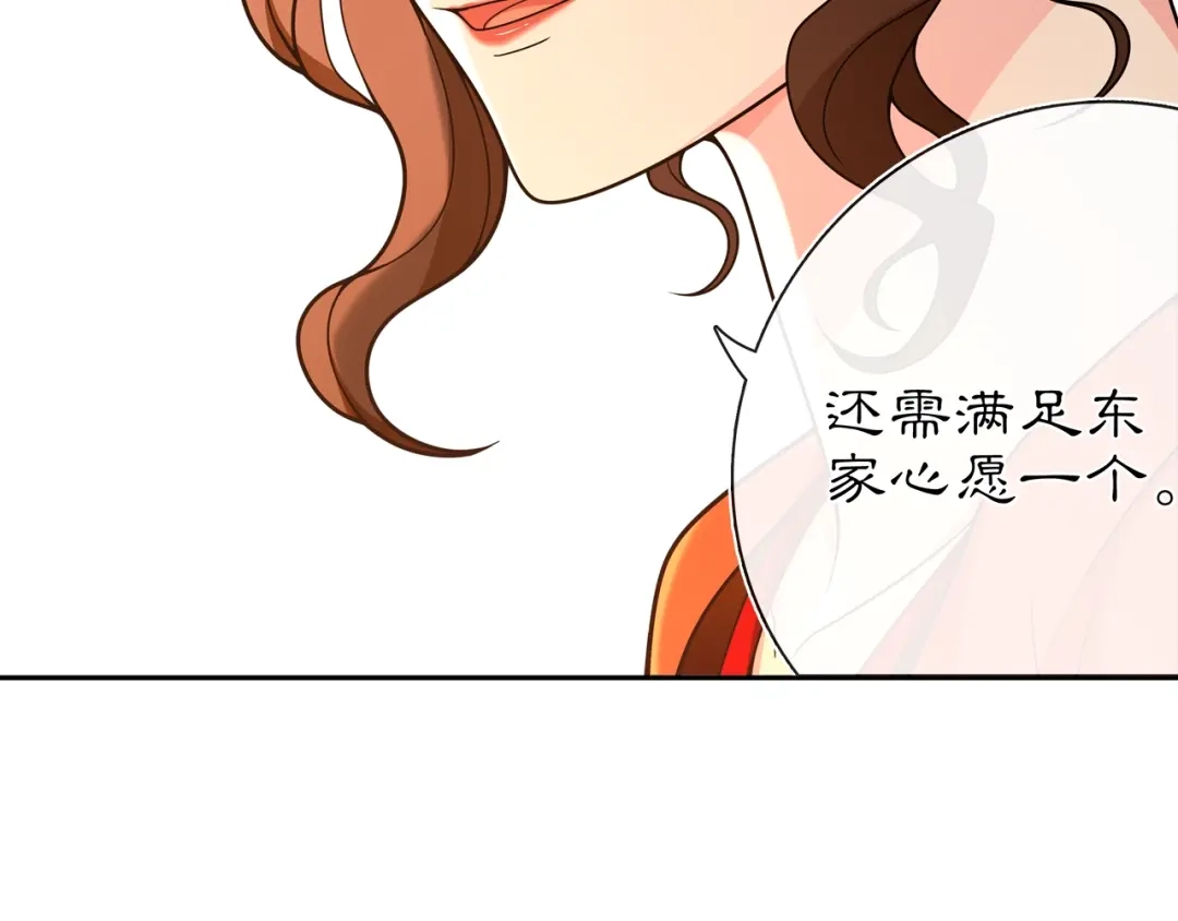 月沉吟 第94话 满足心愿 第15页