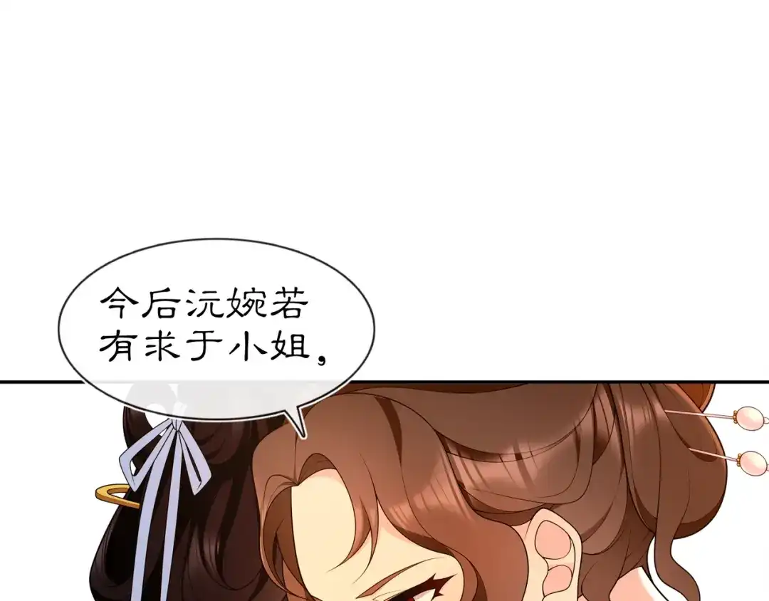 月沉吟 第94话 满足心愿 第20页