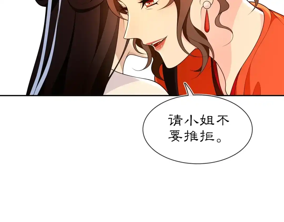 月沉吟 第94话 满足心愿 第21页