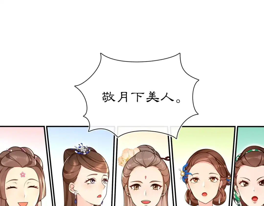 月沉吟 第94话 满足心愿 第3页