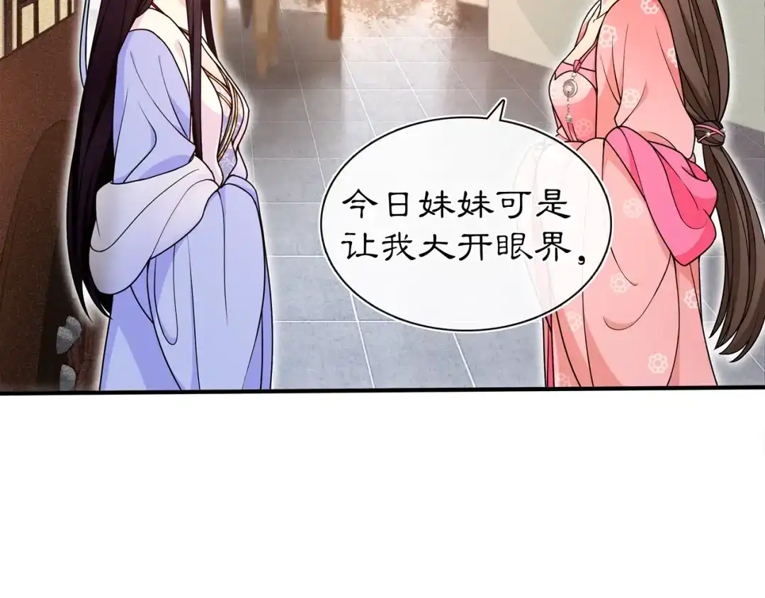 月沉吟 第94话 满足心愿 第31页