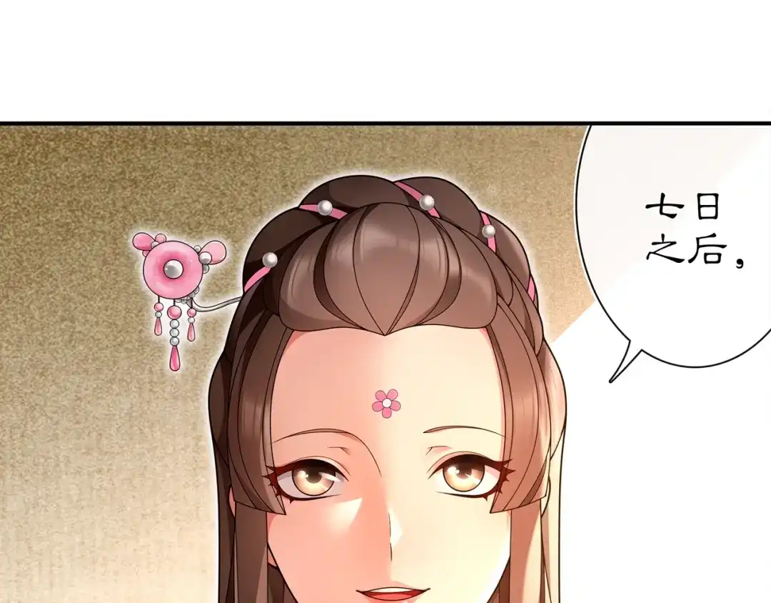月沉吟 第94话 满足心愿 第32页