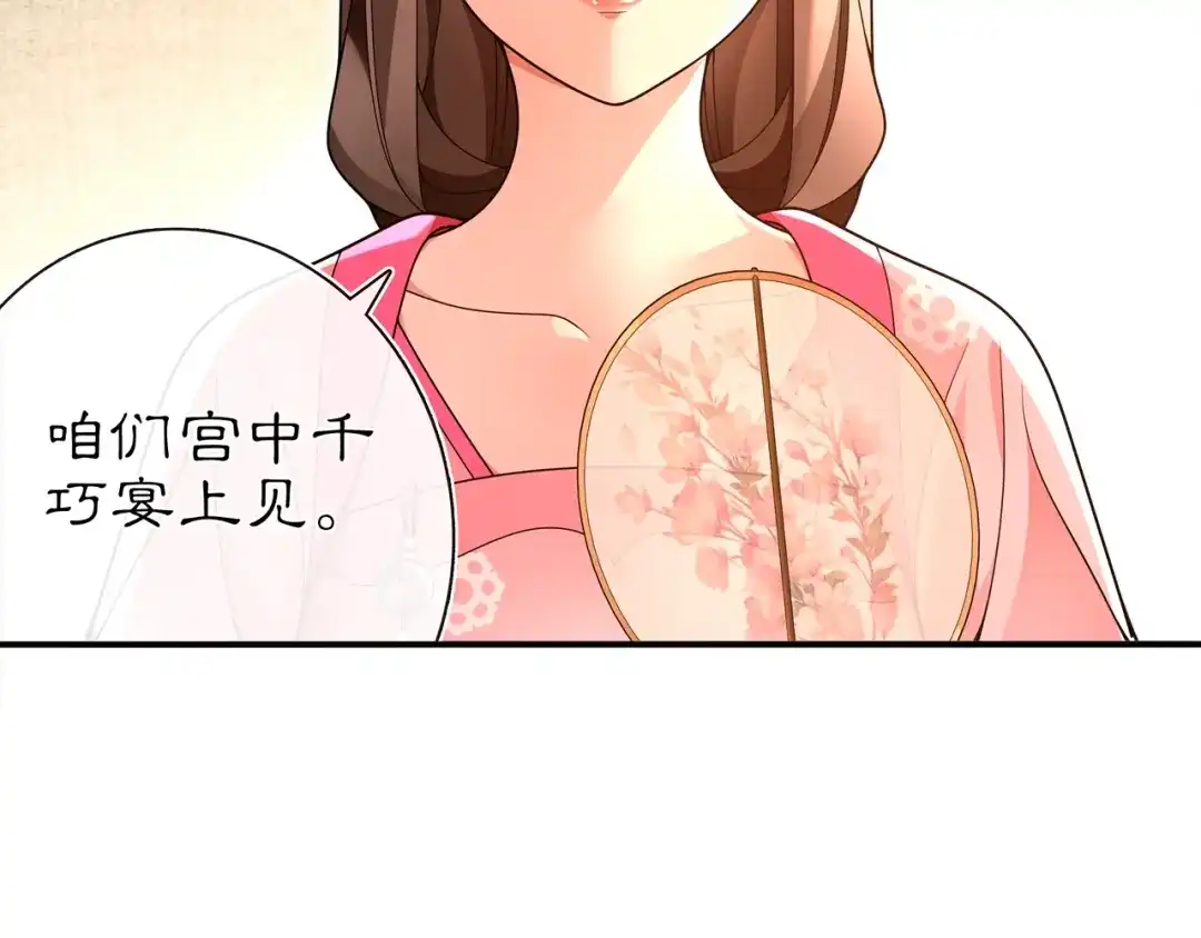 月沉吟 第94话 满足心愿 第33页