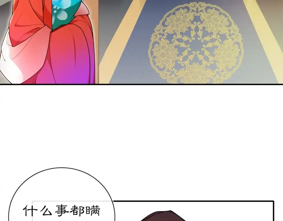 月沉吟 第94话 满足心愿 第46页