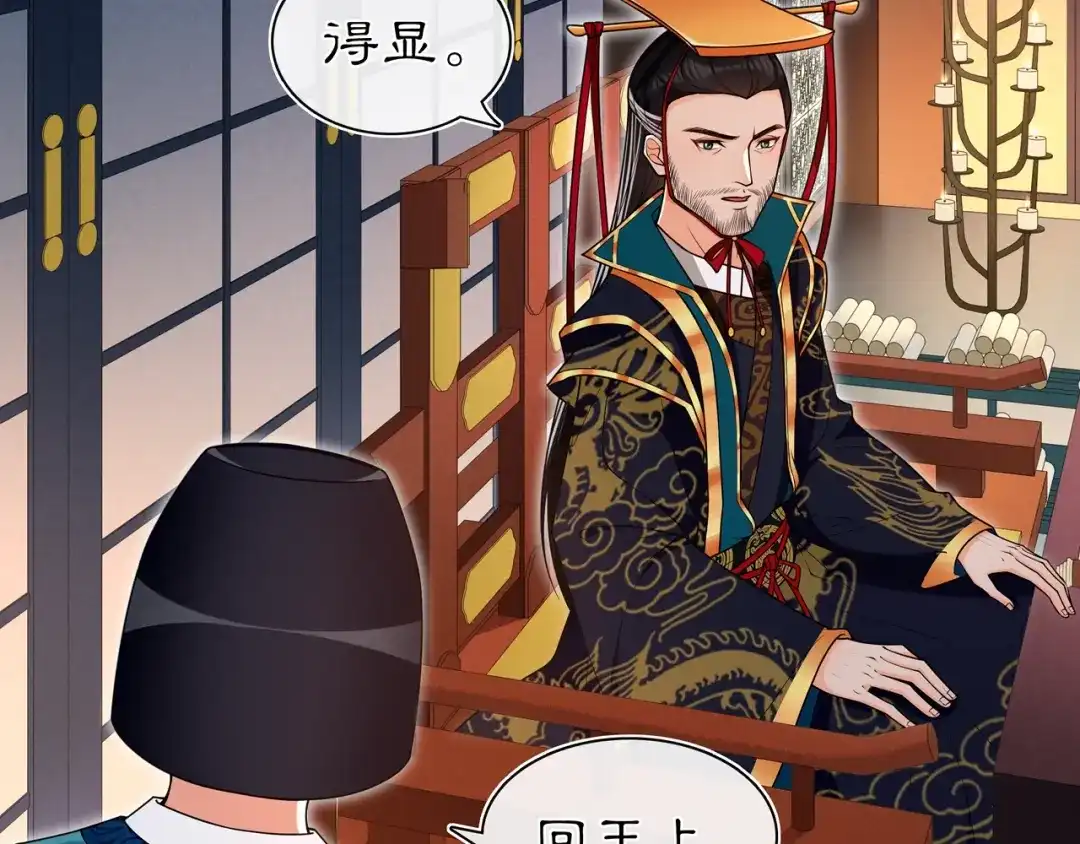 月沉吟 第94话 满足心愿 第55页