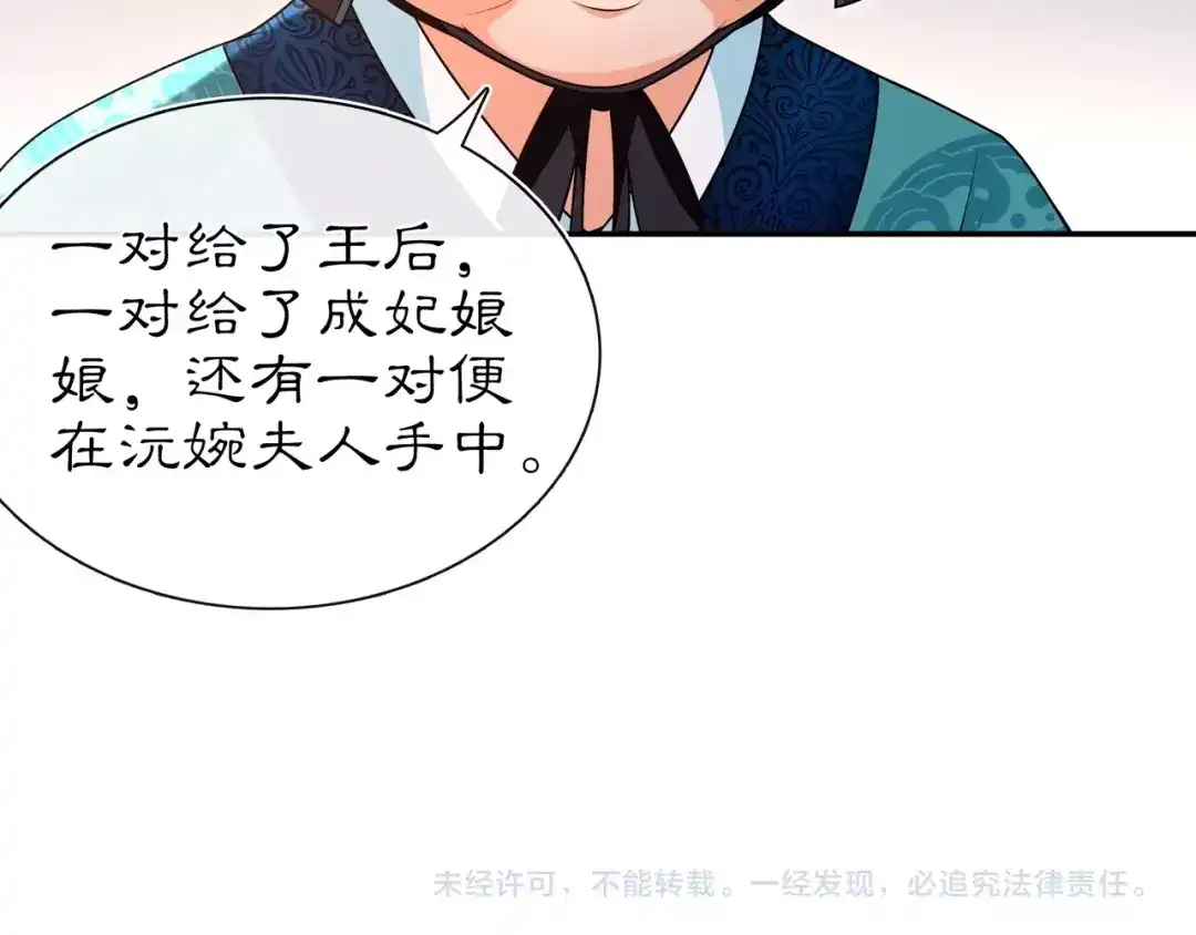 月沉吟 第94话 满足心愿 第57页