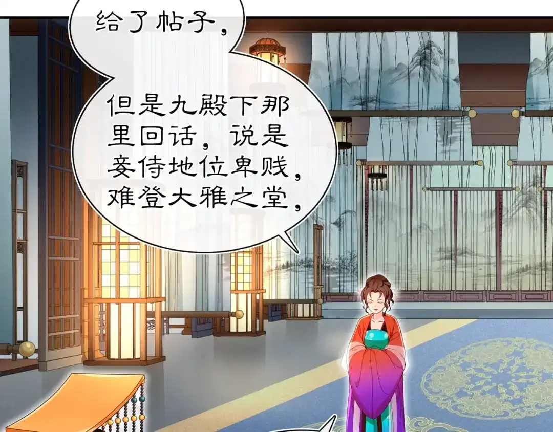 月沉吟 第95话 识破狐狸皮 第11页