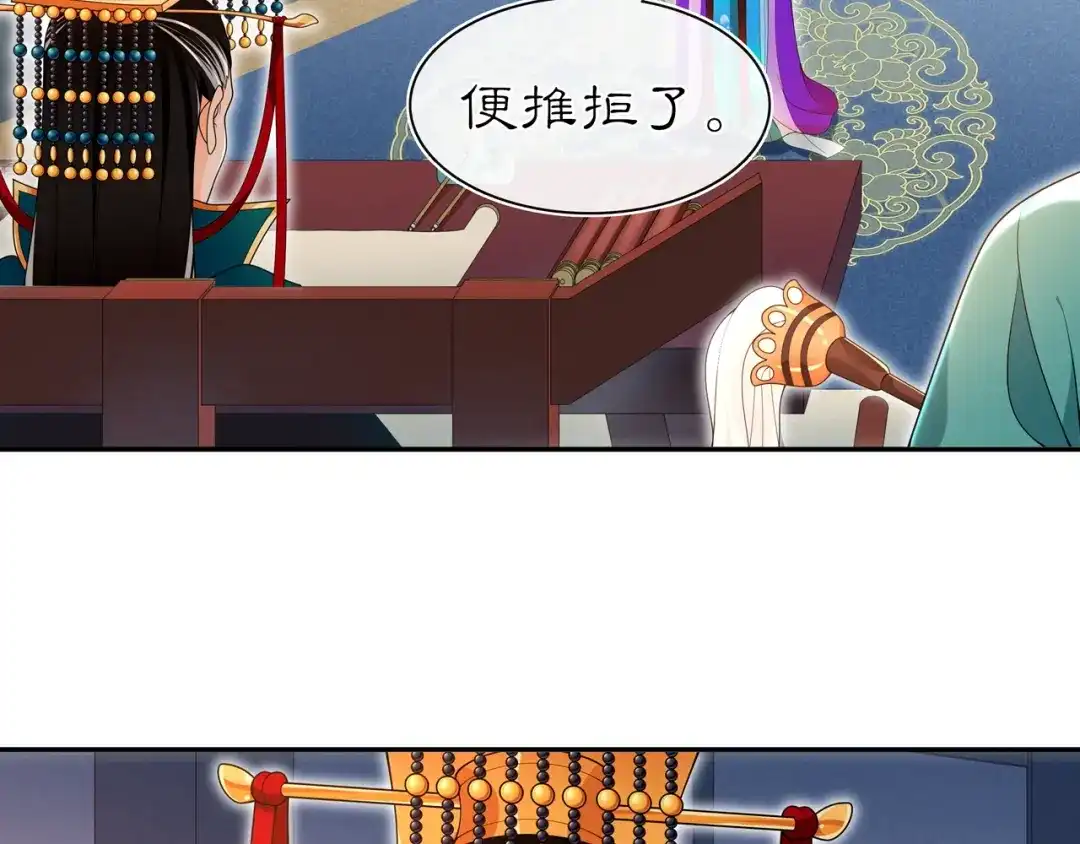 月沉吟 第95话 识破狐狸皮 第12页