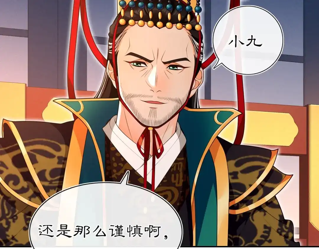 月沉吟 第95话 识破狐狸皮 第13页
