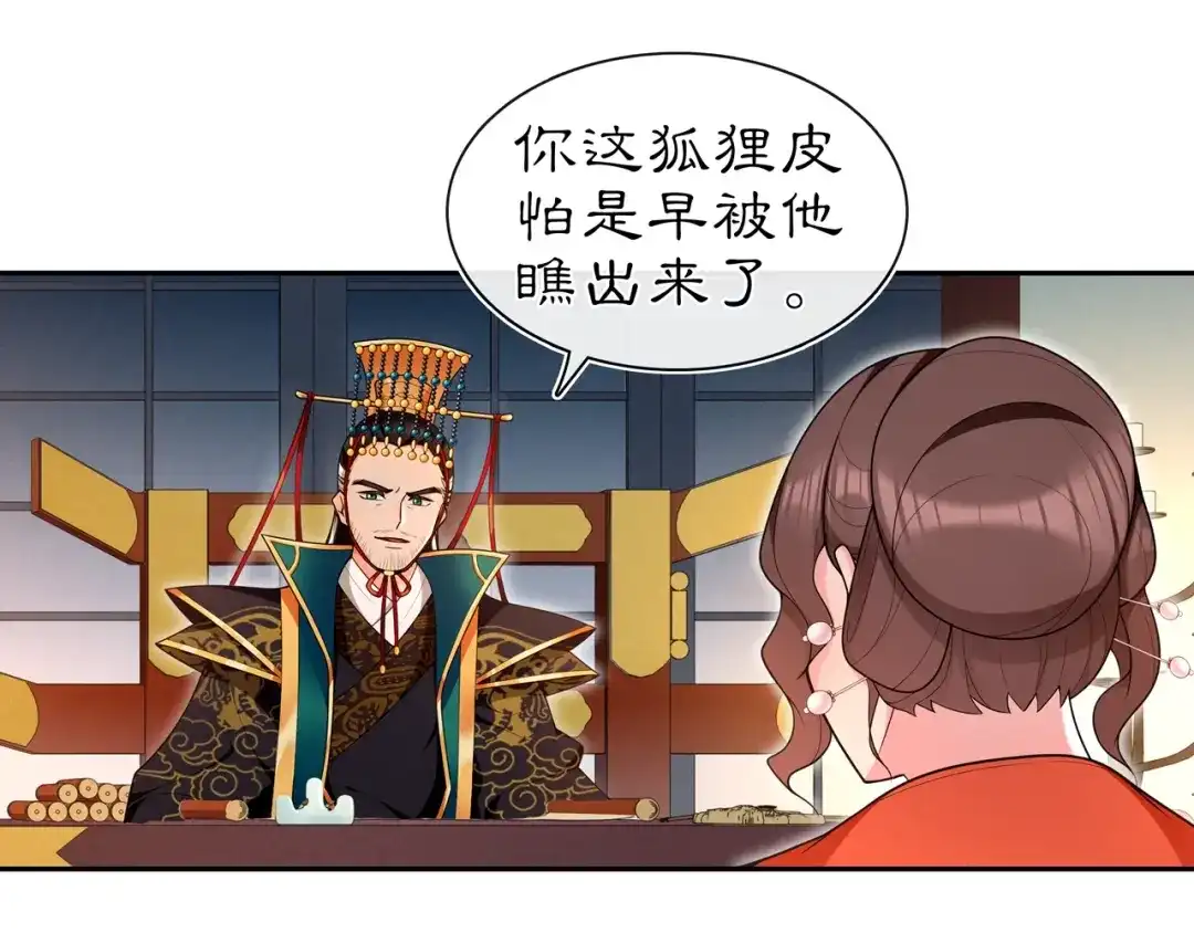 月沉吟 第95话 识破狐狸皮 第15页