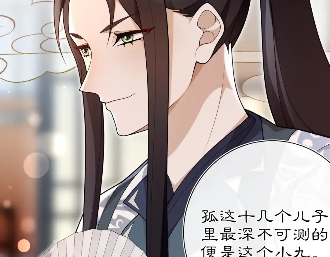 月沉吟 第95话 识破狐狸皮 第20页
