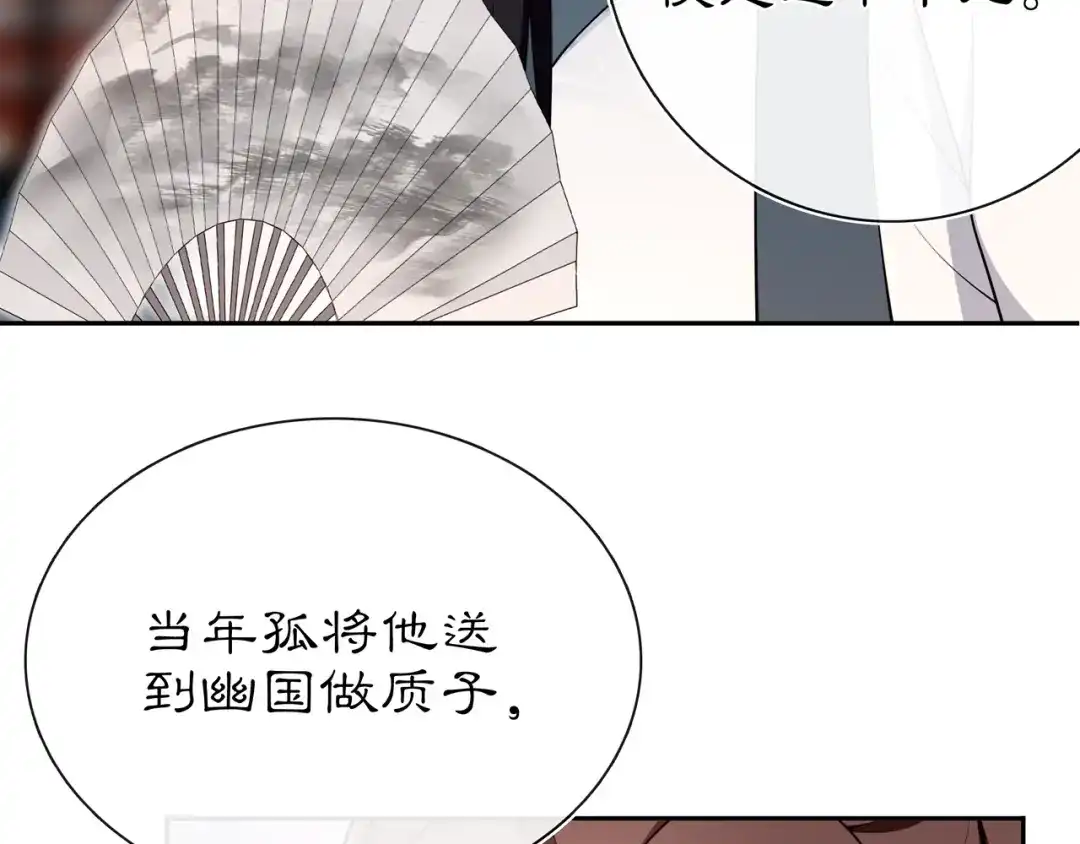 月沉吟 第95话 识破狐狸皮 第21页