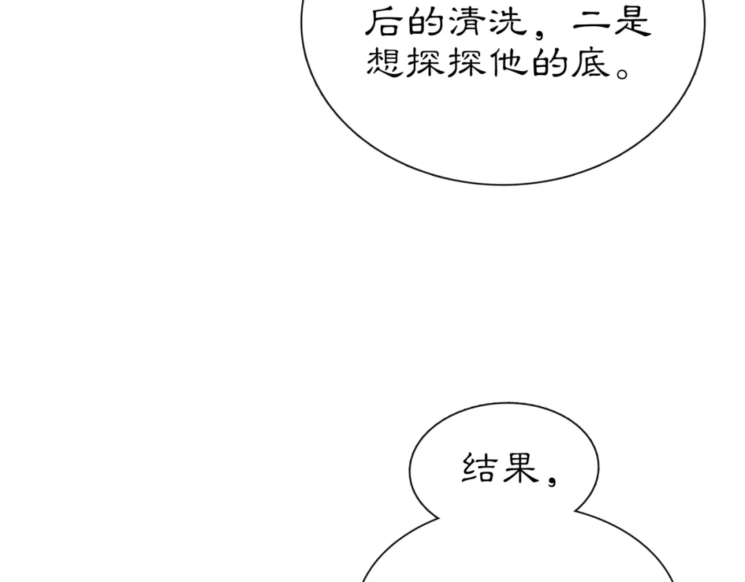 月沉吟 第95话 识破狐狸皮 第23页