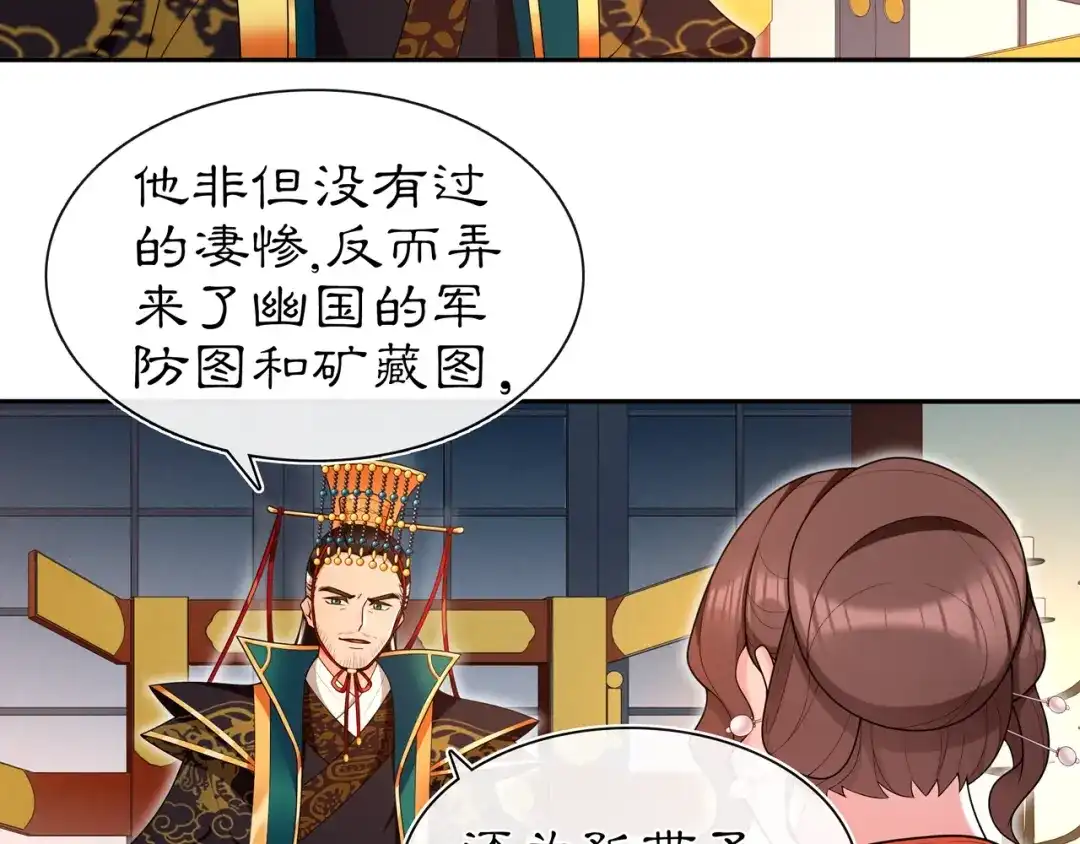 月沉吟 第95话 识破狐狸皮 第25页