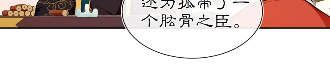 月沉吟 第95话 识破狐狸皮 第26页