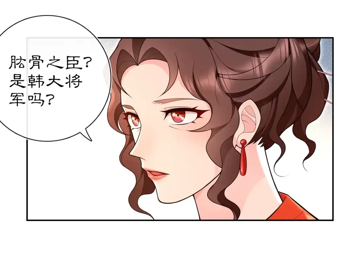 月沉吟 第95话 识破狐狸皮 第27页