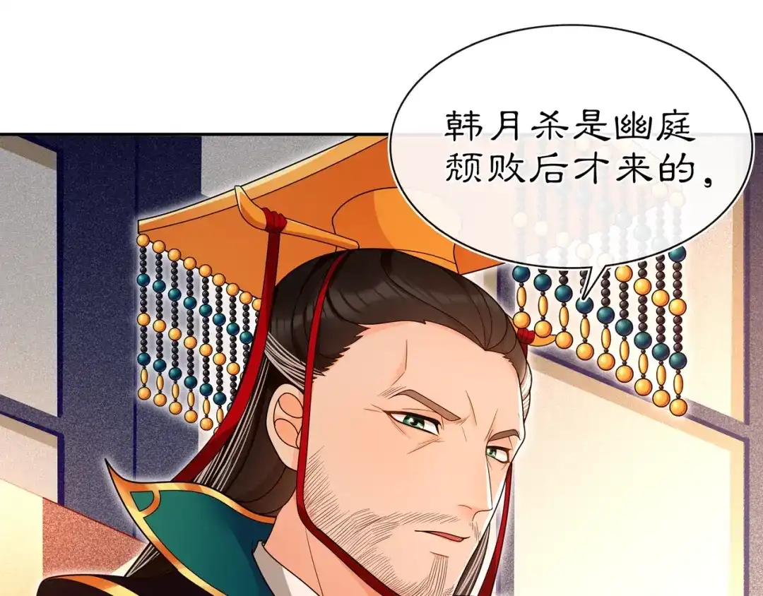 月沉吟 第95话 识破狐狸皮 第28页
