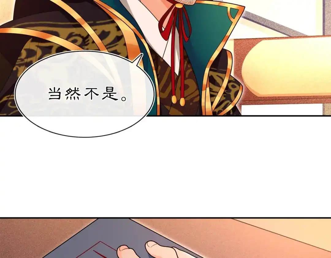 月沉吟 第95话 识破狐狸皮 第29页