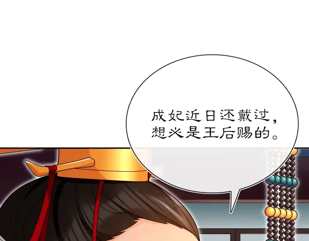 月沉吟 第95话 识破狐狸皮 第3页