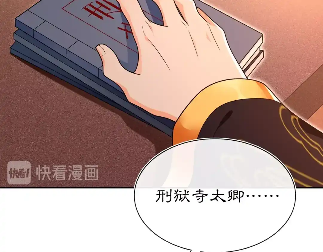 月沉吟 第95话 识破狐狸皮 第30页
