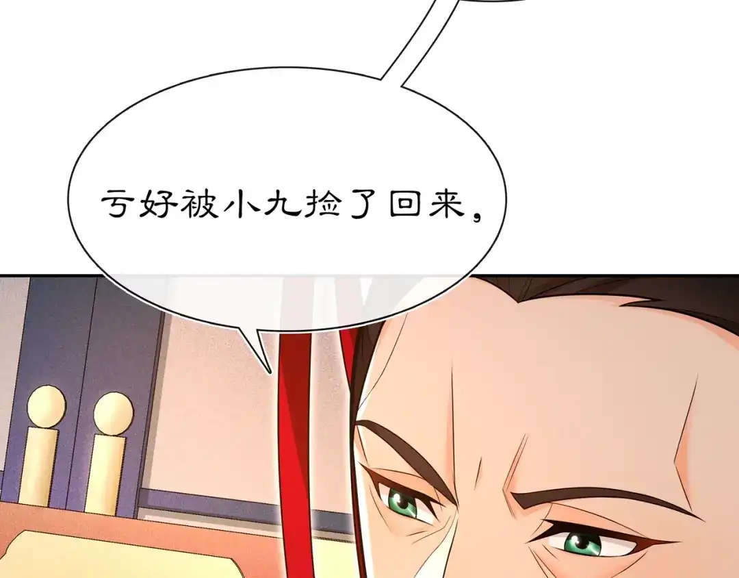 月沉吟 第95话 识破狐狸皮 第31页